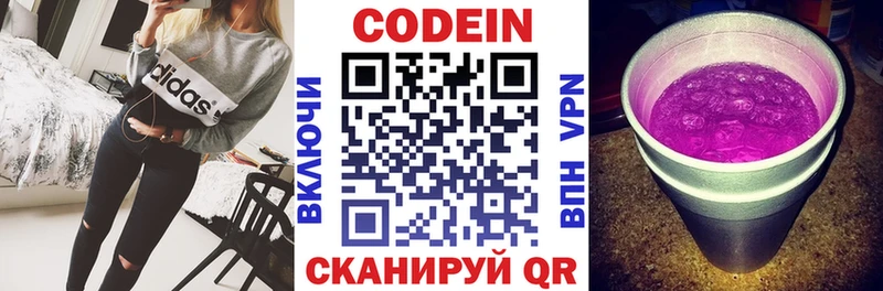 Кодеин Purple Drank  Купить где  Канск 